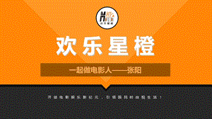 《电影行业培训》PPT课件.ppt