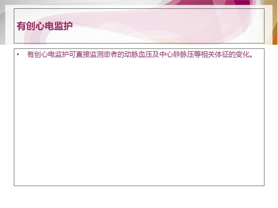 《有创压力监测》PPT课件.ppt_第3页