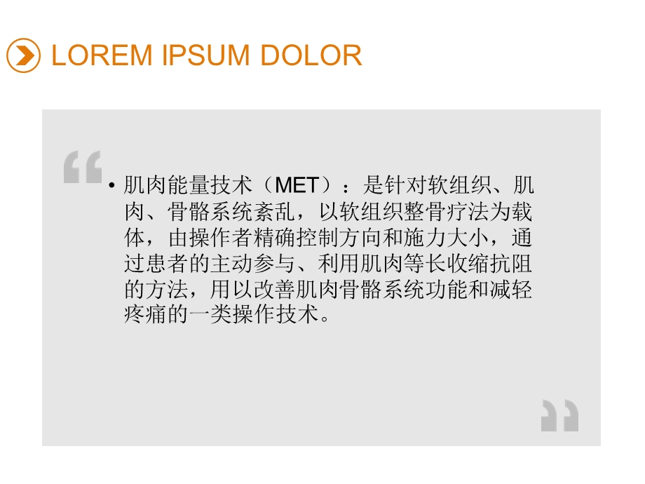 《肌肉能量技术》PPT课件.ppt_第2页