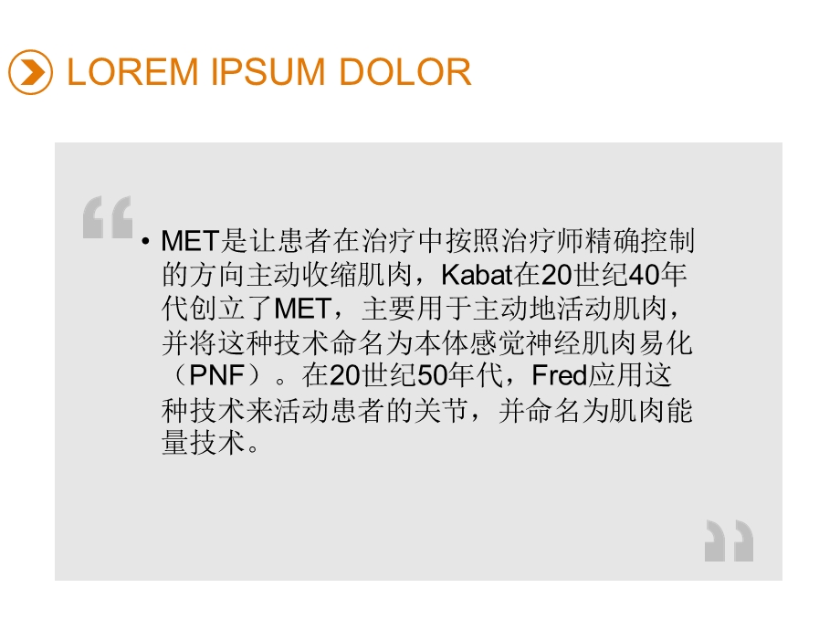 《肌肉能量技术》PPT课件.ppt_第3页