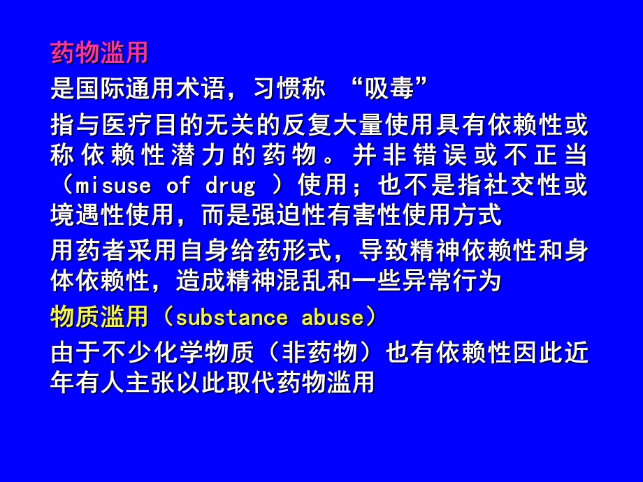 《特殊管理的药品》PPT课件.ppt_第3页