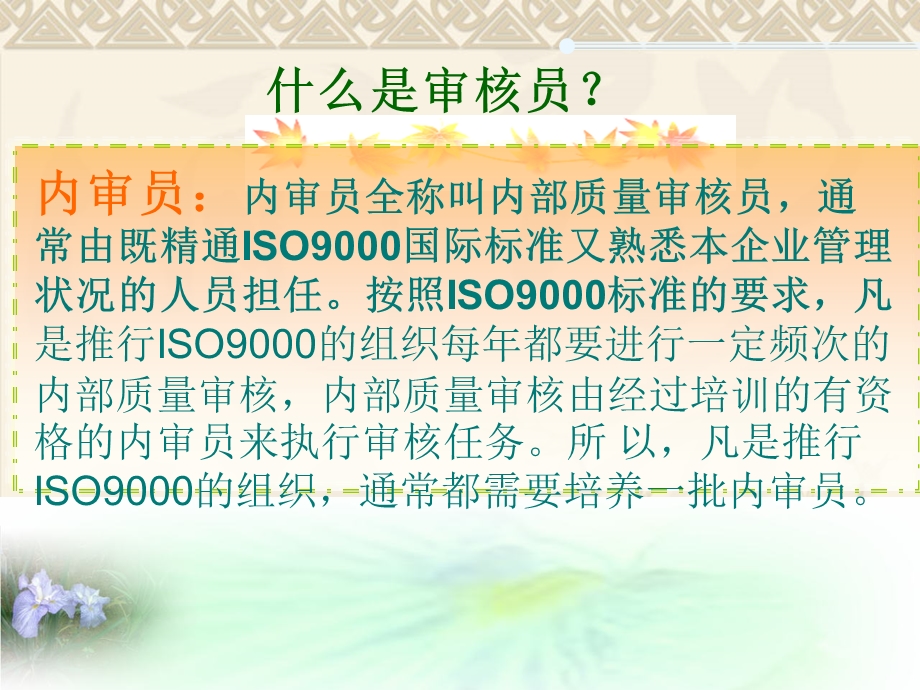 ISO9001质量管理体系：案例分析.ppt_第3页