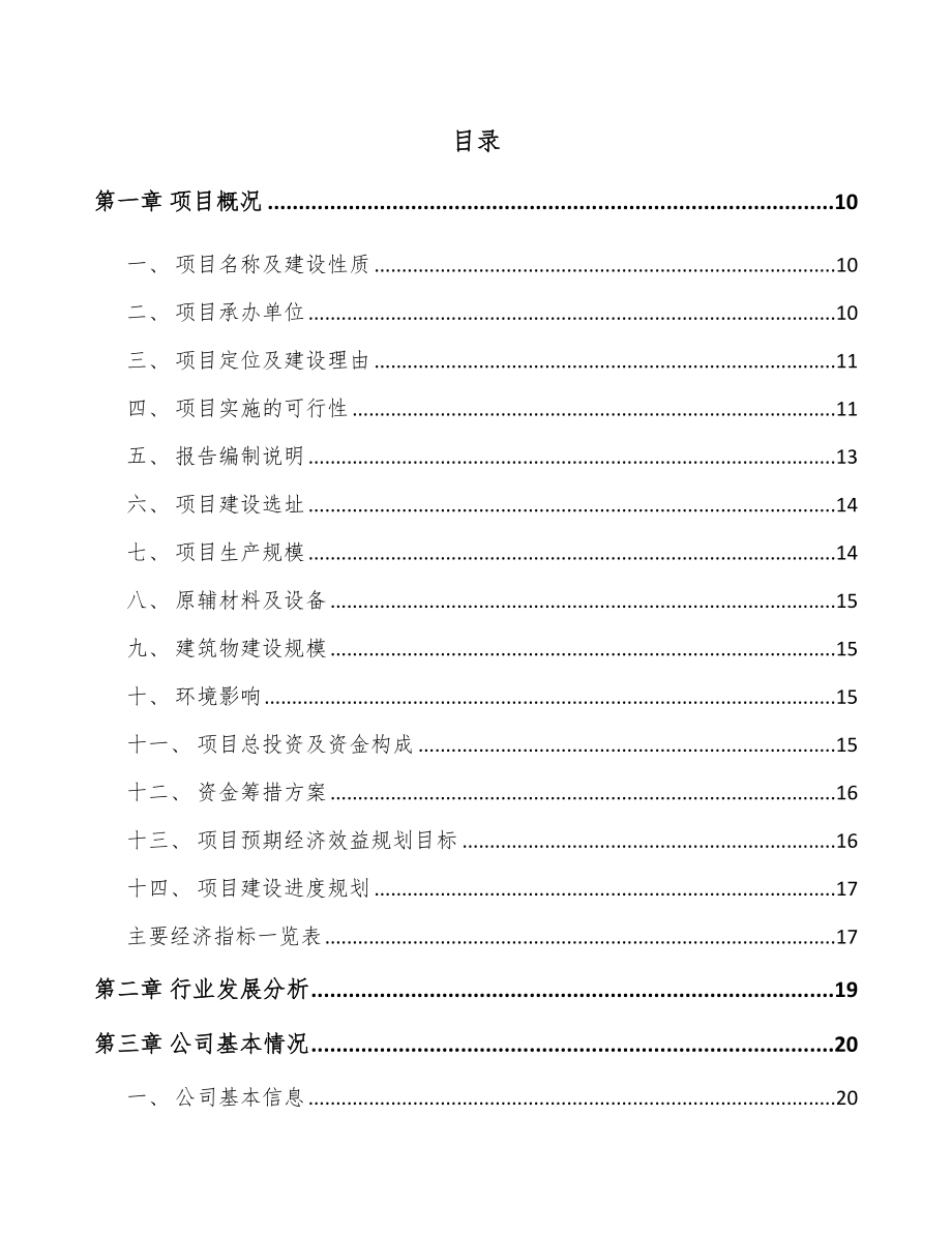 单轨吊项目可行性研究报告.docx_第3页