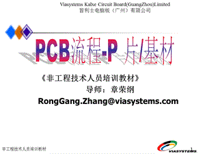 CB流程P片基材.ppt