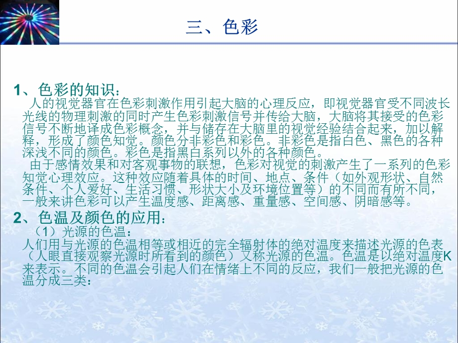 《照明基础知识》PPT课件.ppt_第2页