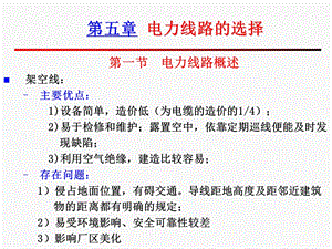 《电力线路选择》PPT课件.ppt