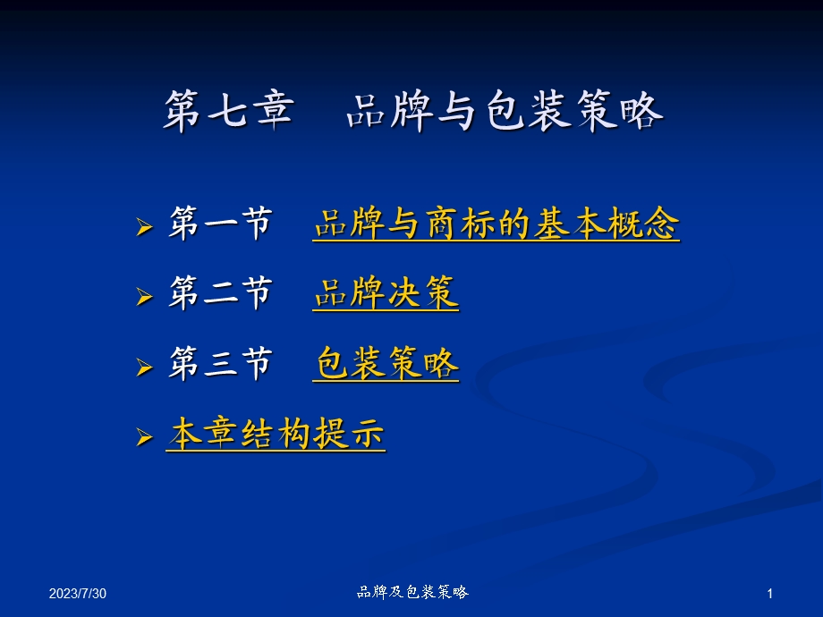 《品牌包装策略》PPT课件.ppt_第1页