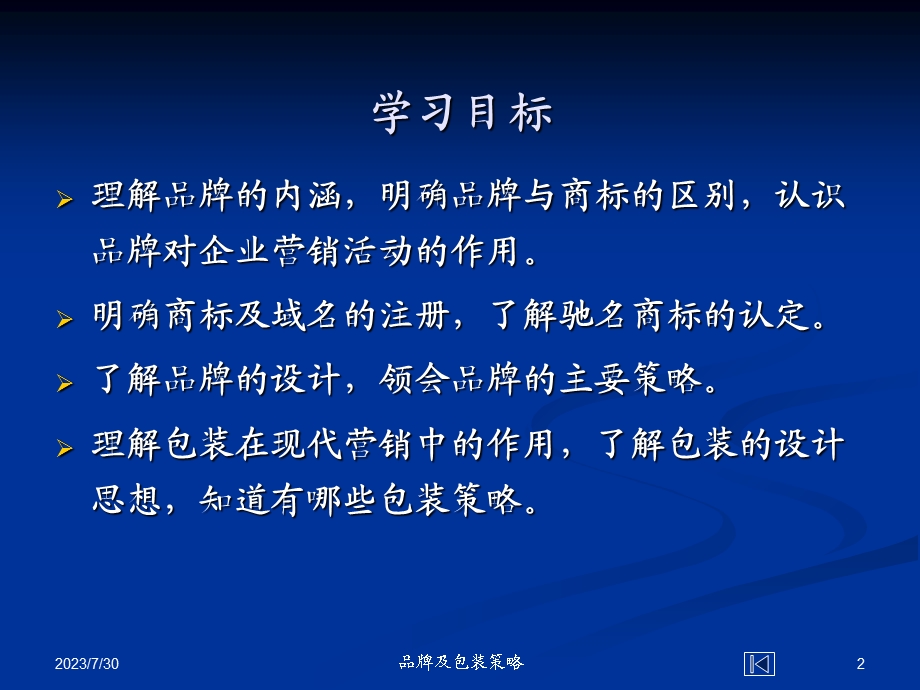 《品牌包装策略》PPT课件.ppt_第2页