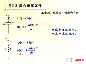 《耦合电感元》PPT课件.ppt