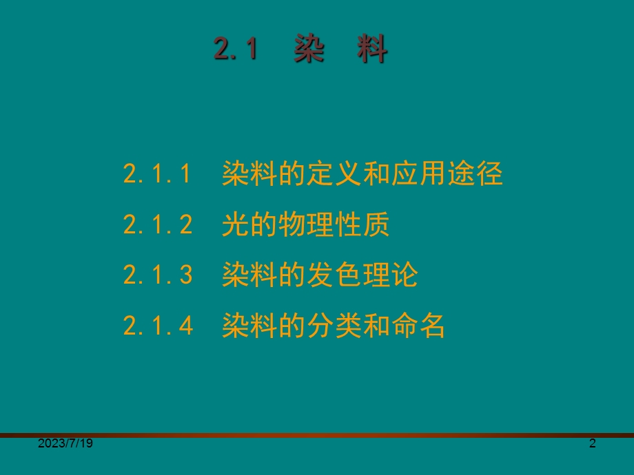 《染料和荧光增白剂》PPT课件.ppt_第2页