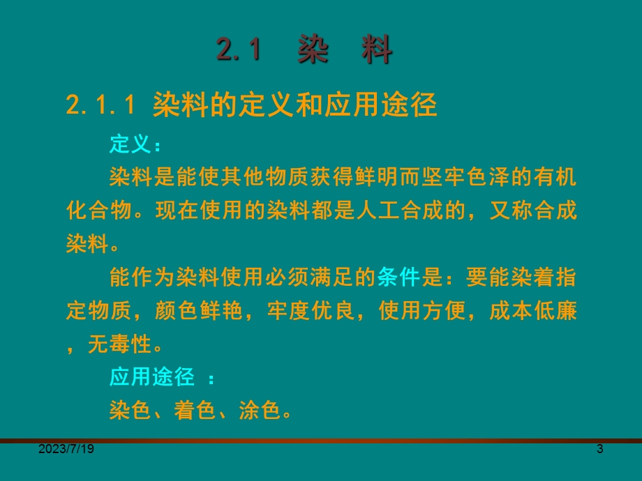 《染料和荧光增白剂》PPT课件.ppt_第3页