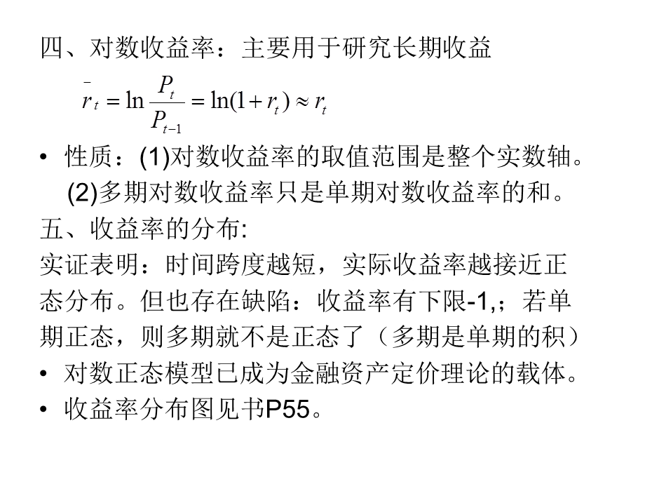 《收益和风险》PPT课件.ppt_第3页