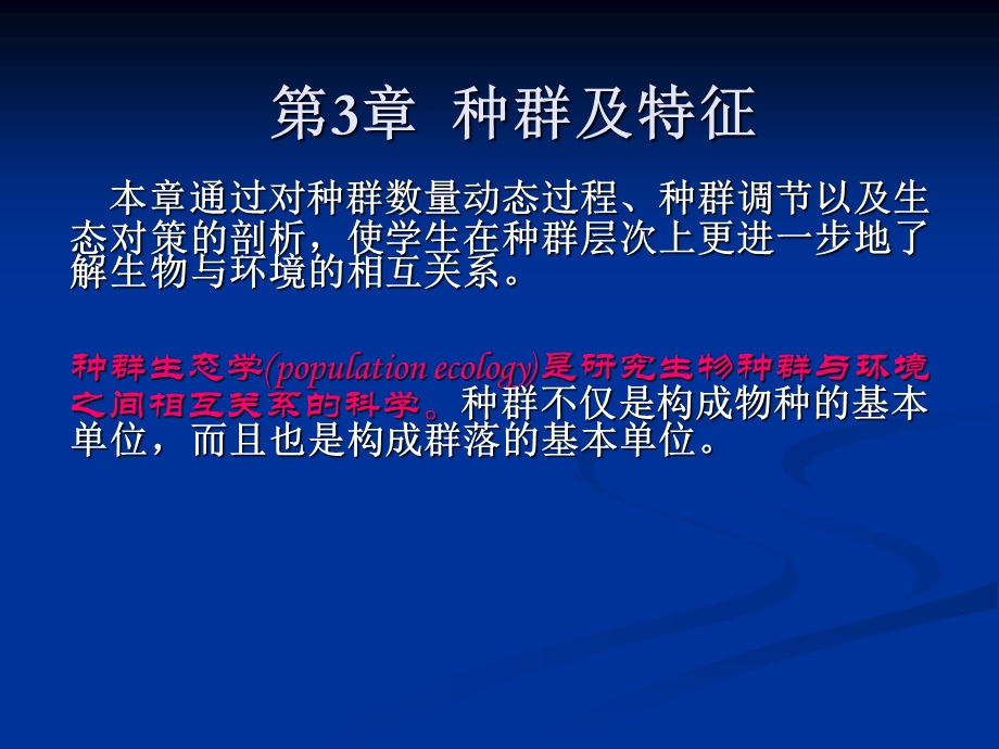 《种群及特征》PPT课件.ppt_第1页