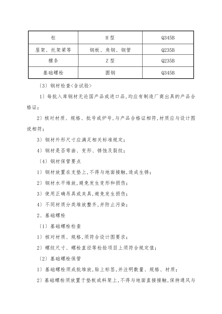 单层钢筋结构厂房钢筋结构工程施工设计方案.doc_第2页