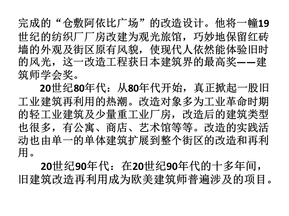 LOFT文化与旧工业建筑的改造.ppt_第3页