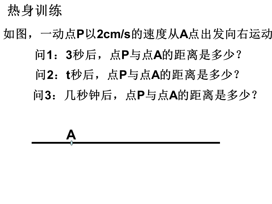 《直线上的动点》PPT课件.ppt_第3页