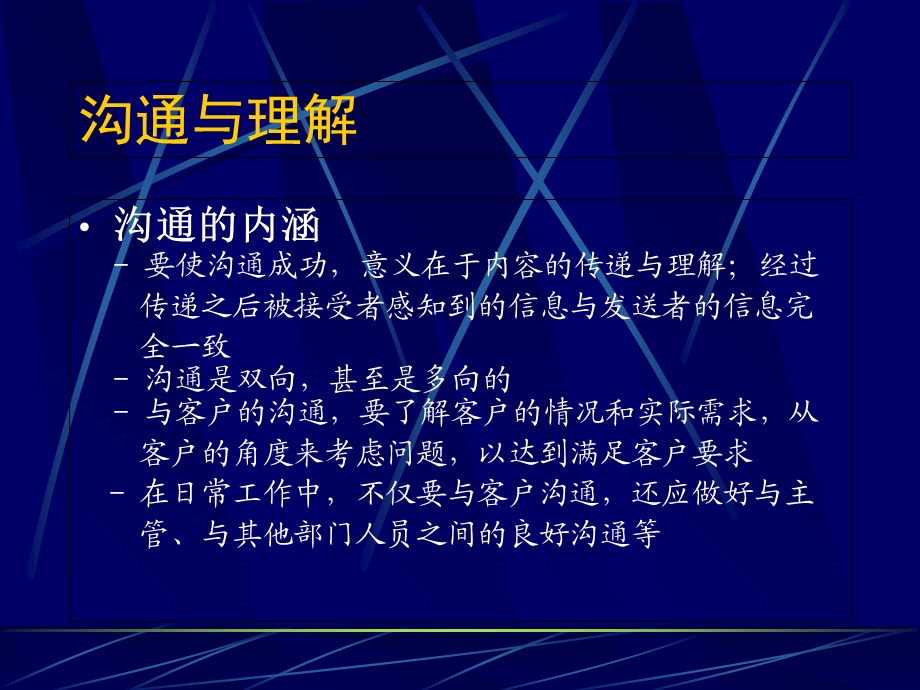 《沟通与理解》PPT课件.ppt_第3页