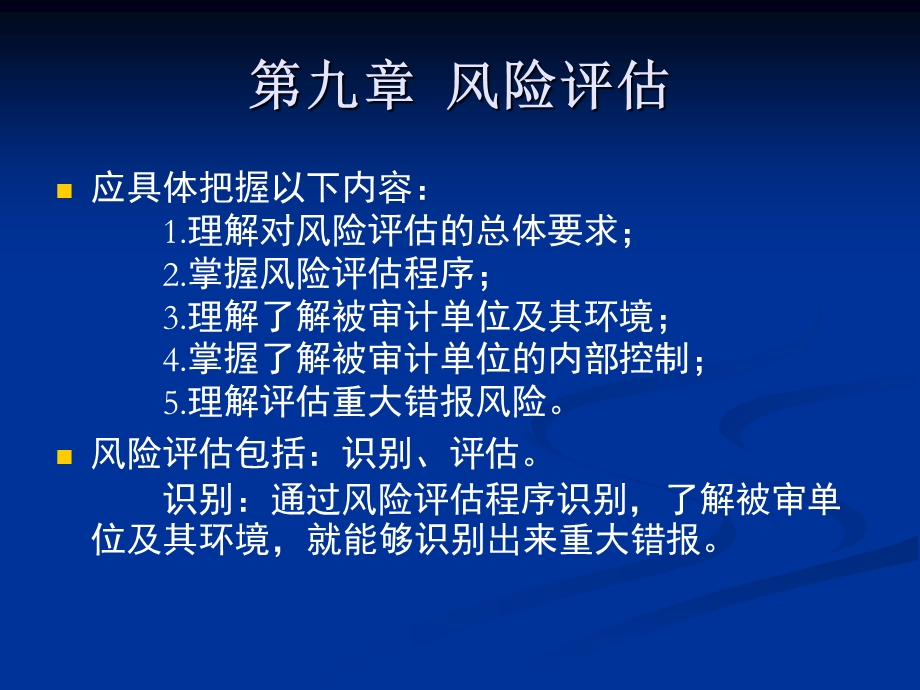 《经济风险评估》PPT课件.ppt_第2页