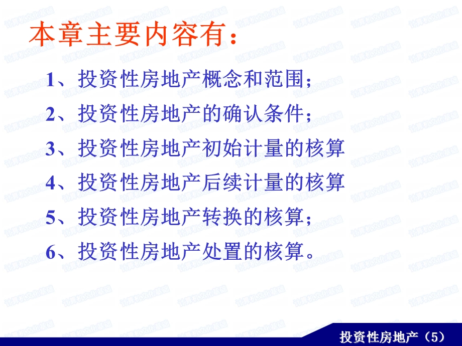 《投资房地产》PPT课件.ppt_第2页