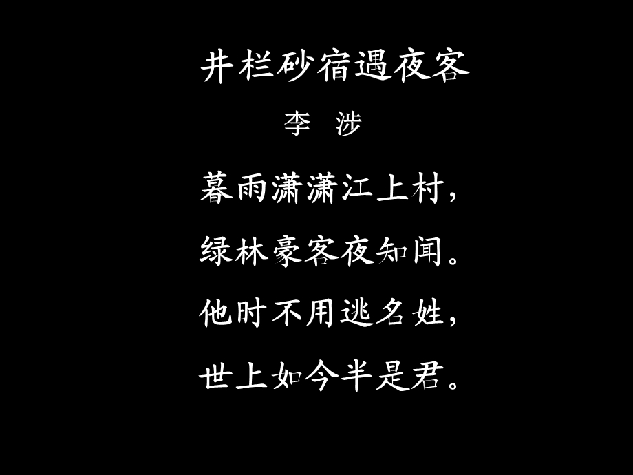 《江南的冬景诗》PPT课件.ppt_第1页