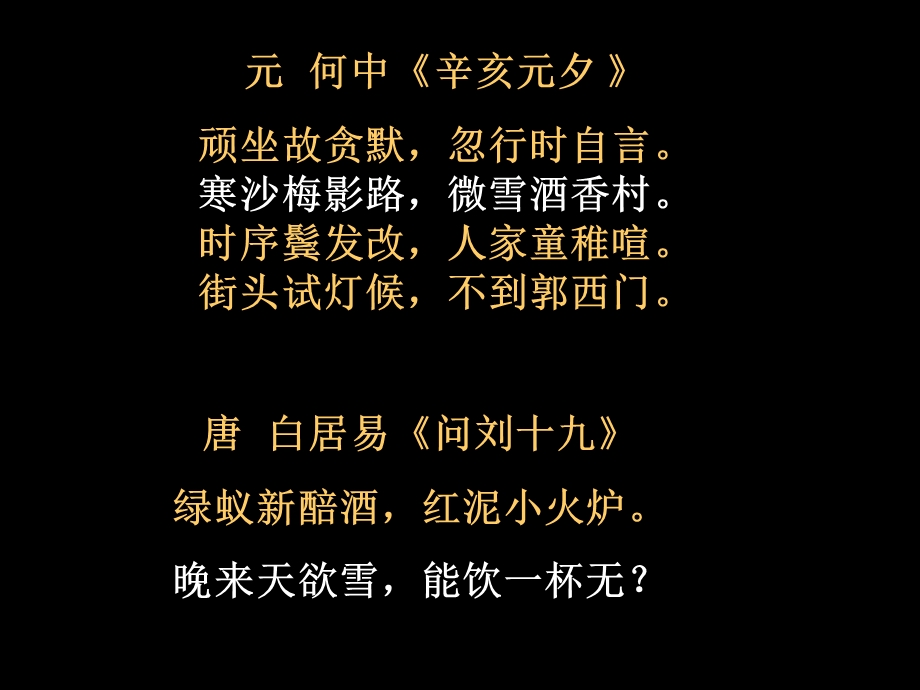 《江南的冬景诗》PPT课件.ppt_第3页