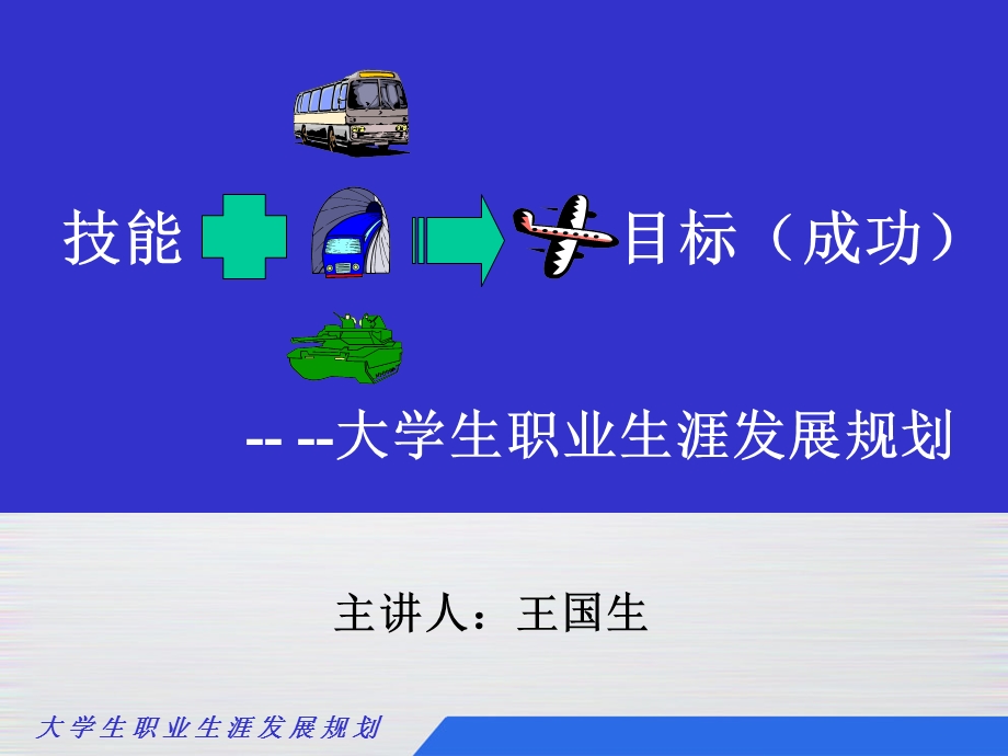 《职业生涯讲座》PPT课件.ppt_第1页