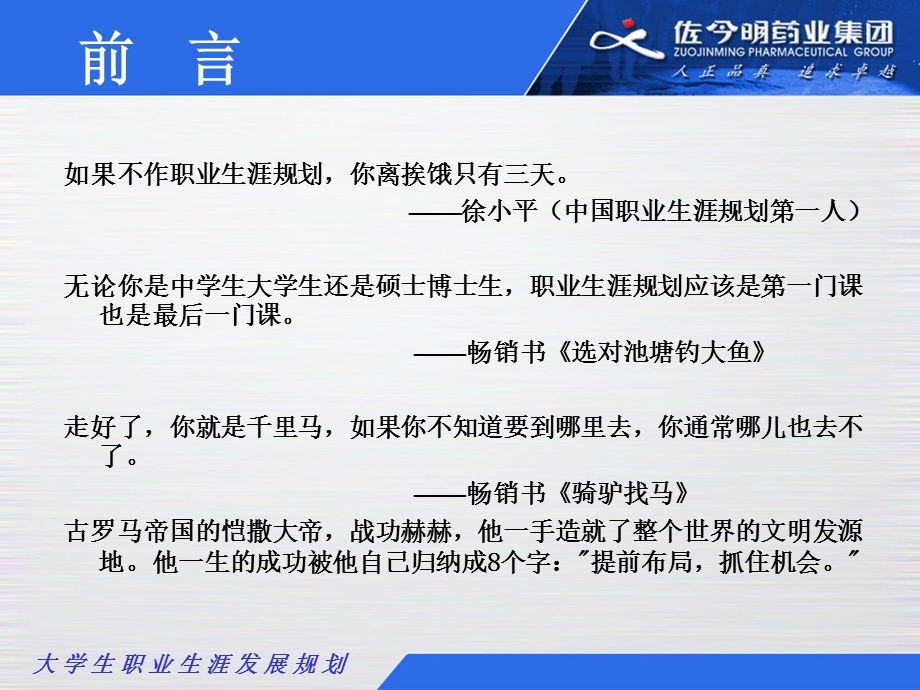 《职业生涯讲座》PPT课件.ppt_第2页