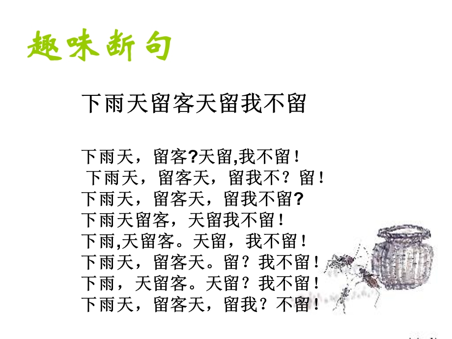 《文言断句技巧》PPT课件.ppt_第1页