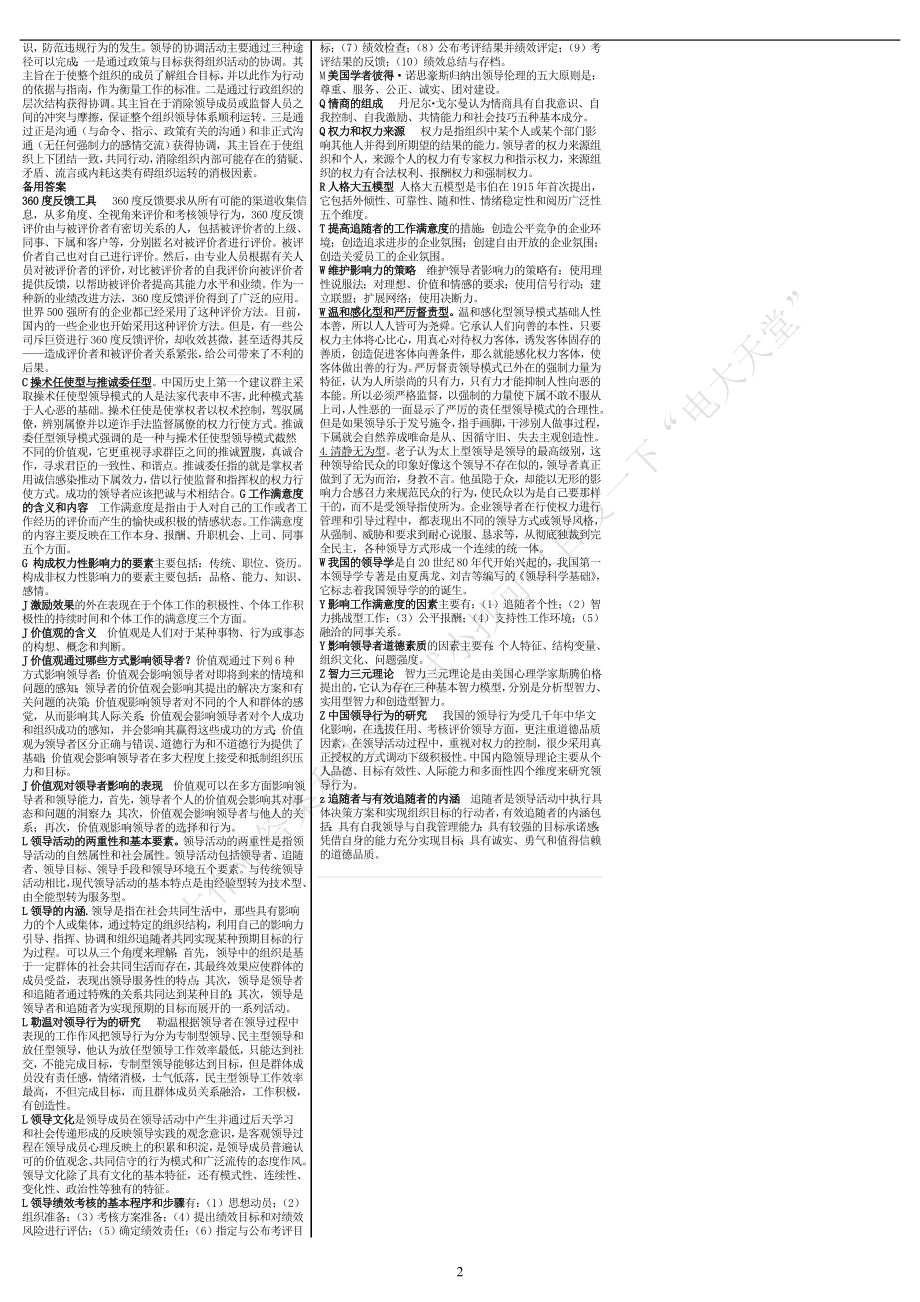 电大专科领导科学与艺术考试答案精品小抄按字母排版 .doc_第2页