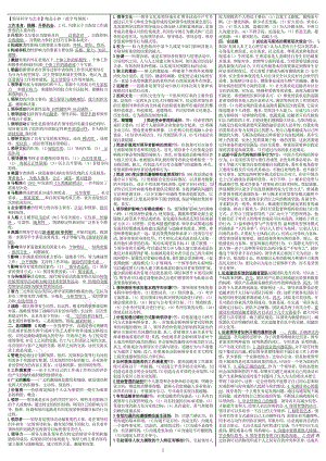 电大专科领导科学与艺术考试答案精品小抄按字母排版 .doc