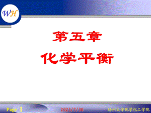 《化学平衡教学》PPT课件.ppt