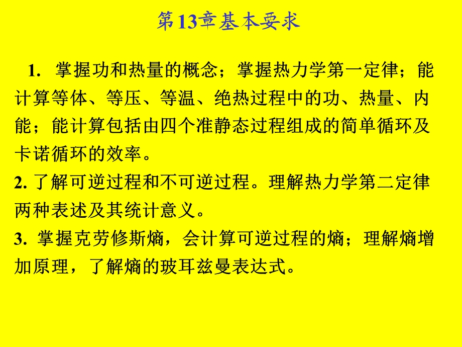 《热力学总结》PPT课件.ppt_第1页