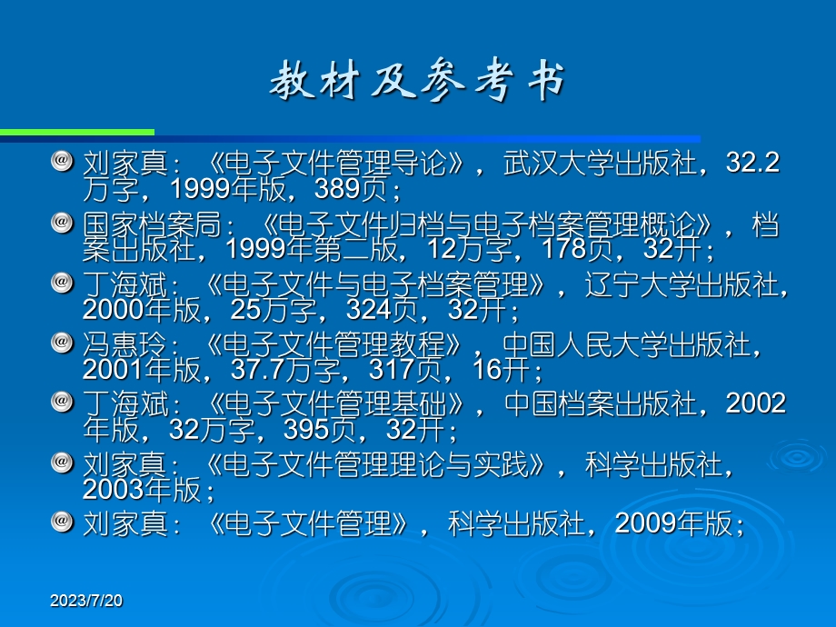 《电子文件概述》PPT课件.ppt_第3页