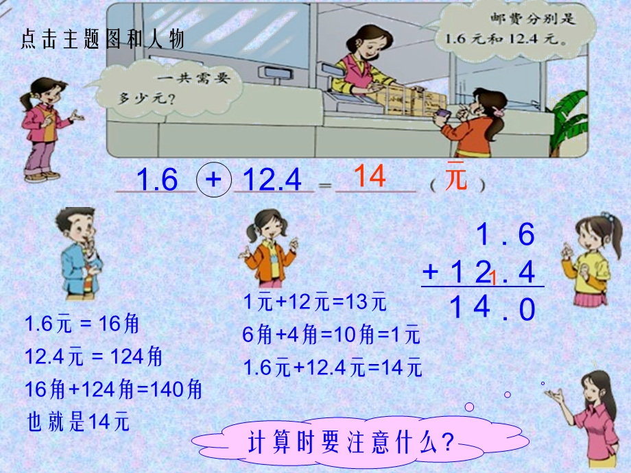 元=16角元=124角16角124角=140角也就是14元.ppt_第1页