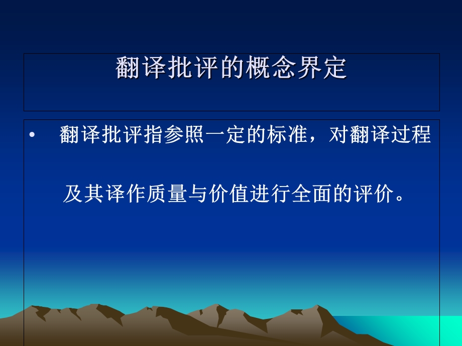 《翻译批评》PPT课件.ppt_第2页