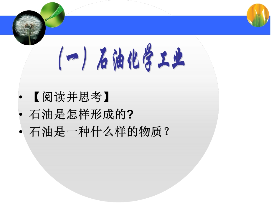 《脂肪烃的来源》PPT课件.ppt_第2页