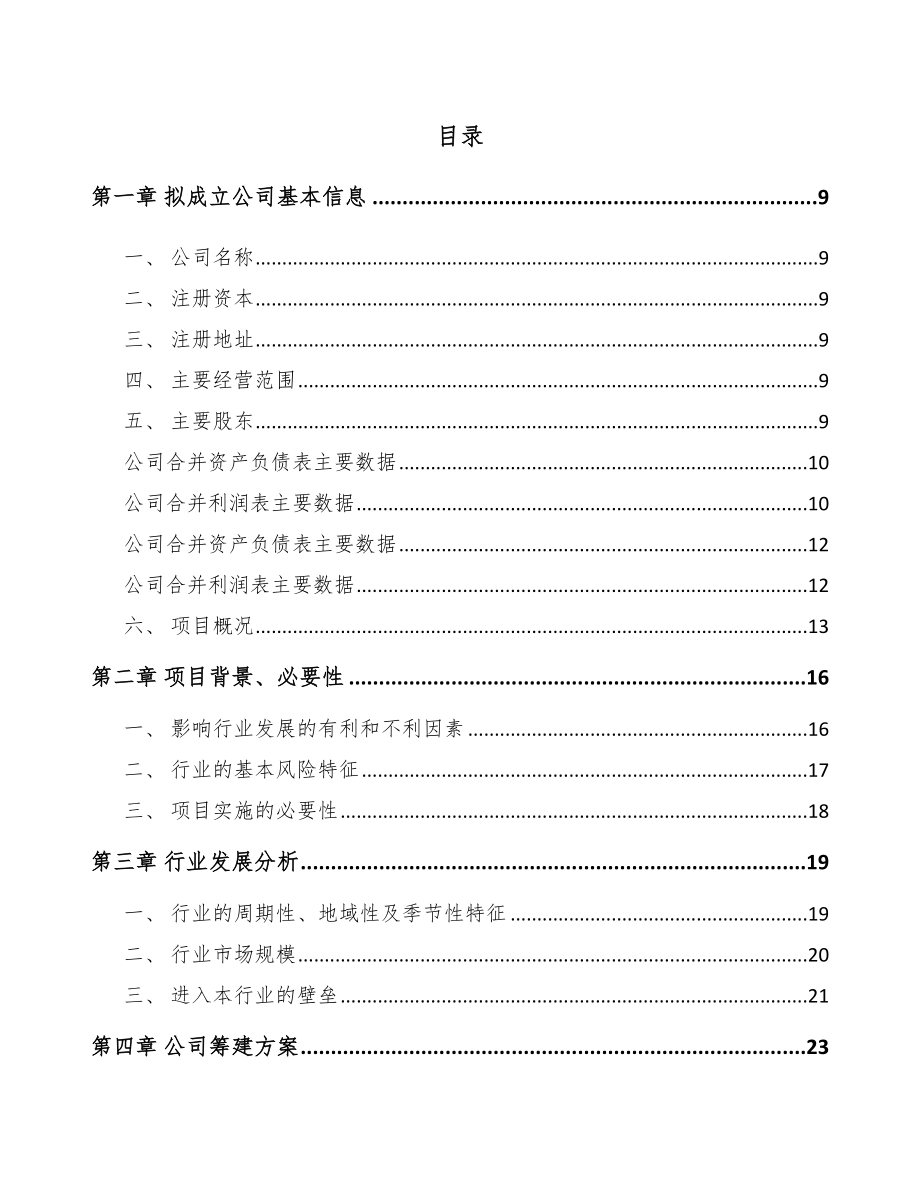 北海关于成立模架产品公司可行性研究报告.docx_第2页