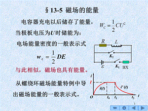 《磁场的能量》PPT课件.ppt