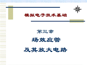 《MOS管知识》PPT课件.ppt