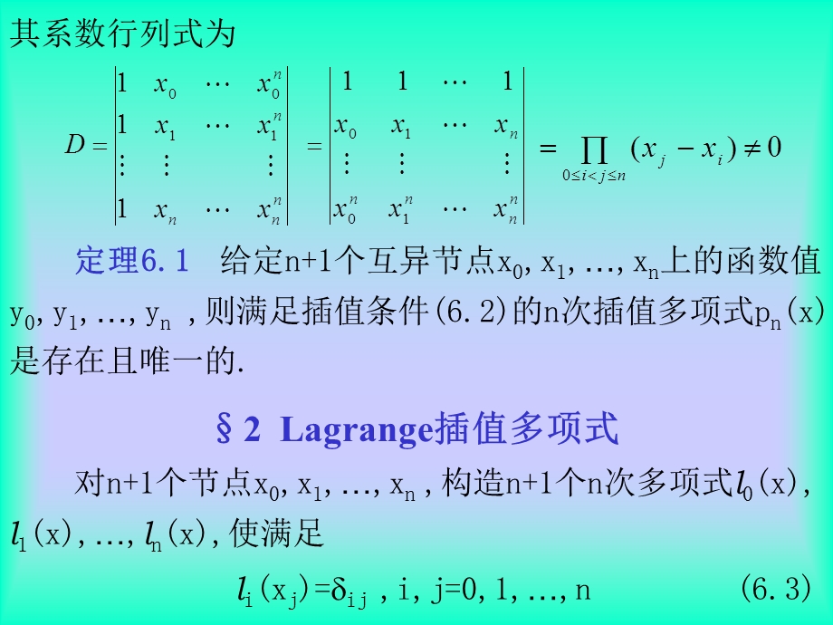 《插值与逼近》PPT课件.ppt_第3页