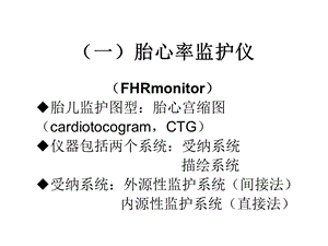 《胎心率监护》PPT课件.ppt