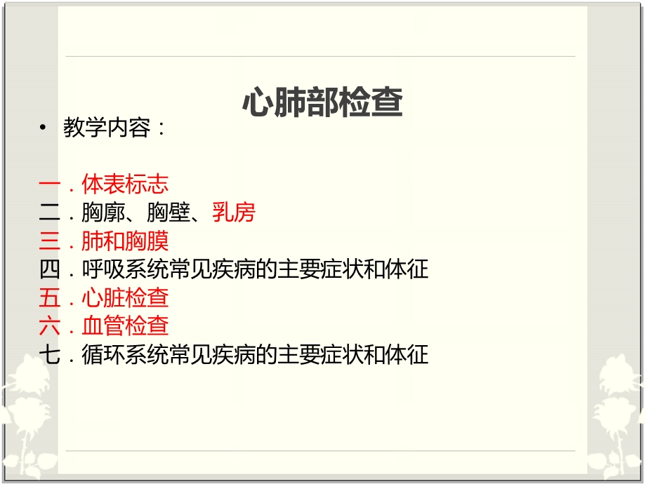 心肺部检查.ppt_第2页