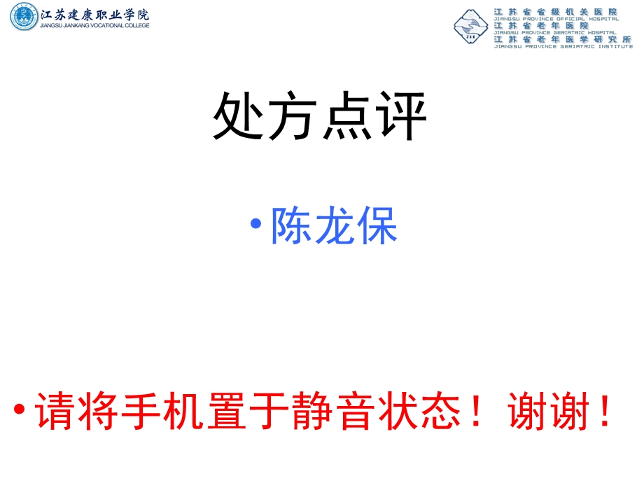 《处方点评》PPT课件.ppt_第1页