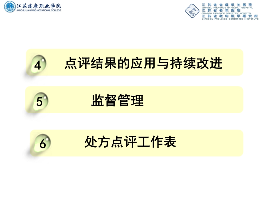 《处方点评》PPT课件.ppt_第3页