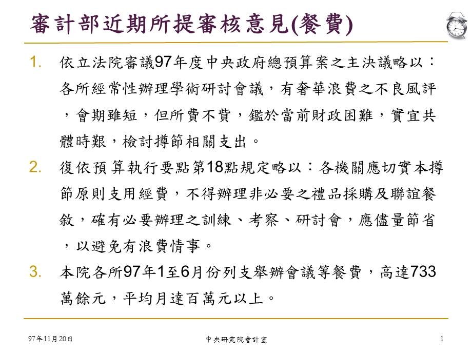 62197年會計業務座談會.ppt_第2页