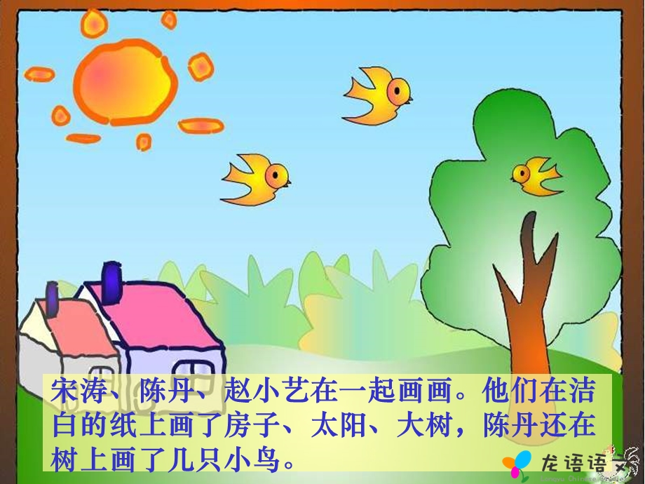 《画风共两课时》PPT课件.ppt_第3页