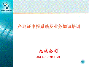 《产地证制单概要》PPT课件.ppt