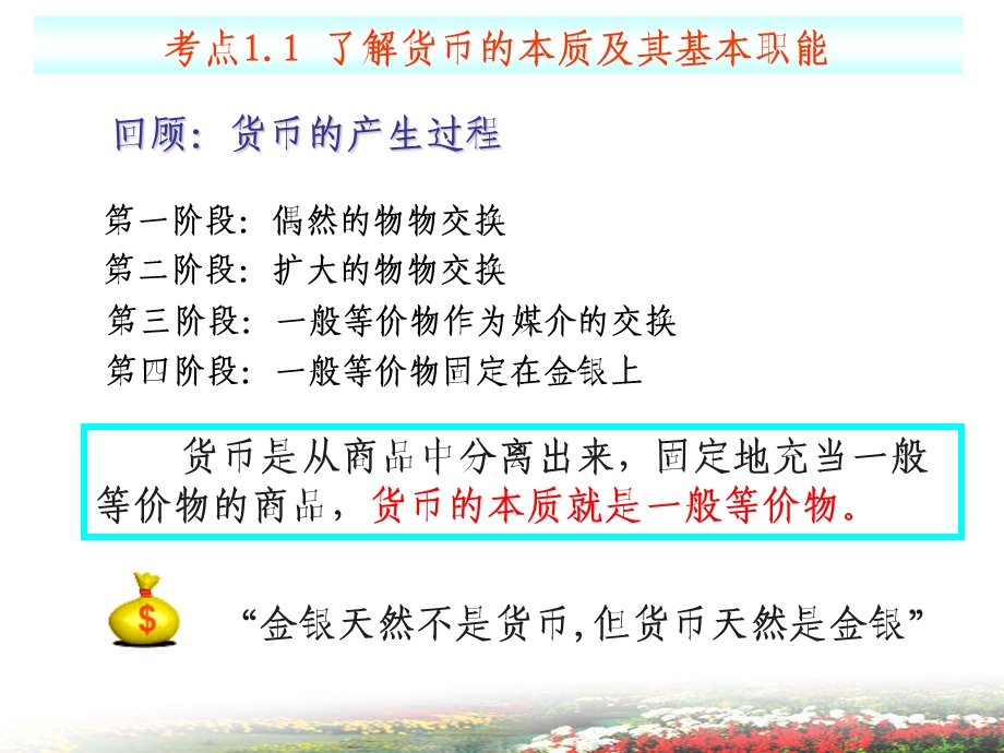 《经济生活复习》PPT课件.ppt_第2页