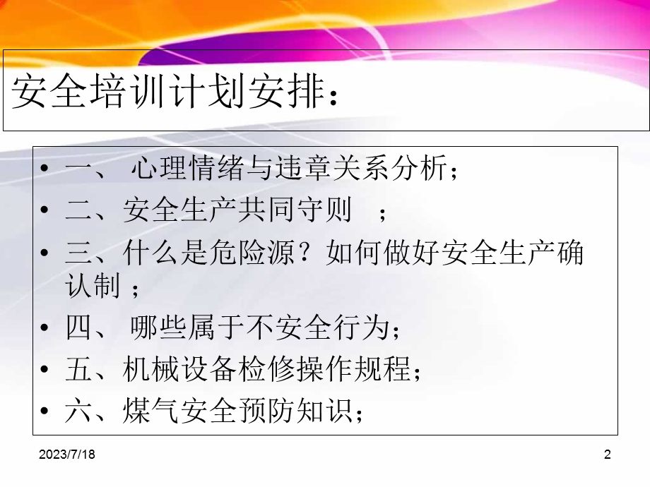 《春节安全培训》PPT课件.ppt_第2页