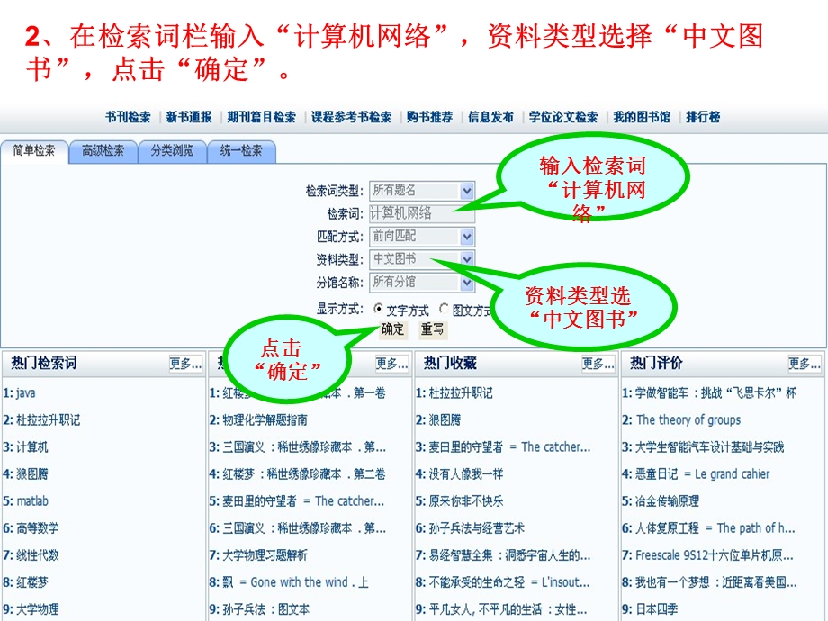 一图书检索示例例如查找一本题名为计算机网.ppt_第3页